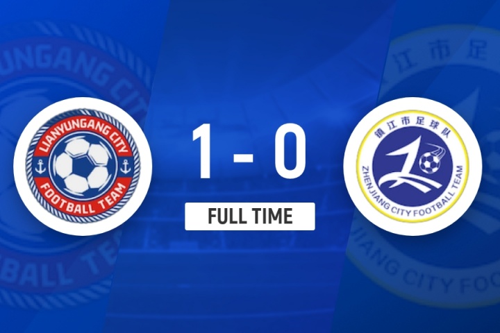 苏超-连云港队1-0镇江队进前八 嵇皓翔制胜 镇江队11连败