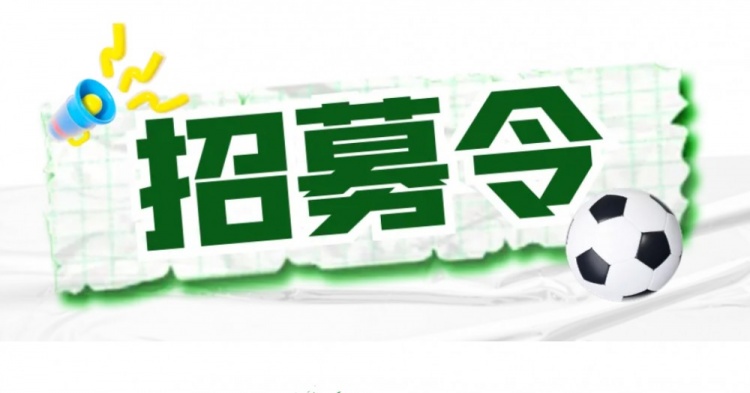 官方:扬州队招募主教练、助教及球员,主教练需持有B级证书