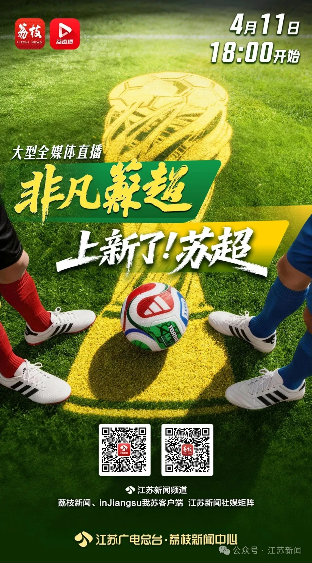 上新了,苏超!常州VS南通,扬州VS苏州,无锡VS镇江,连云