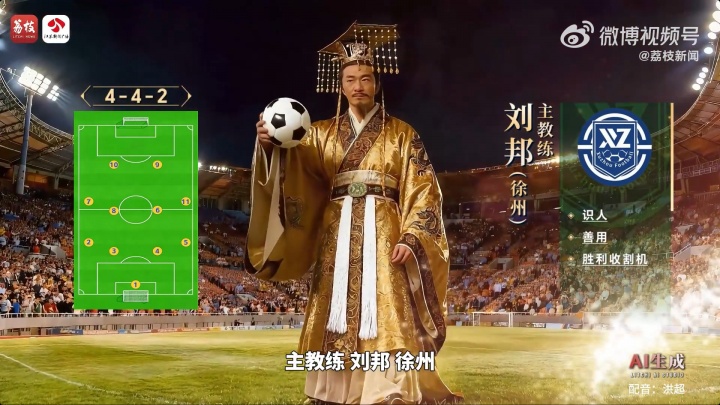 刘邦挂帅 中场韩信 前锋项羽悟空   苏