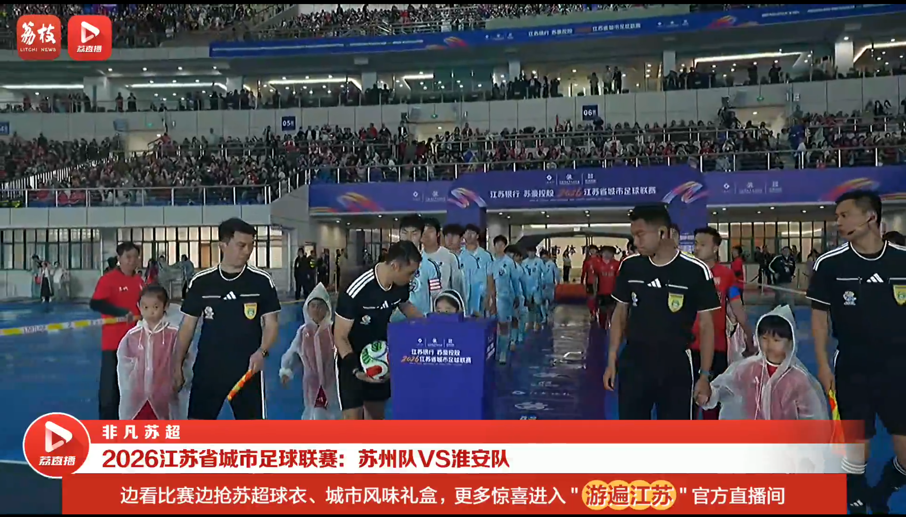 苏州队VS淮安20260502