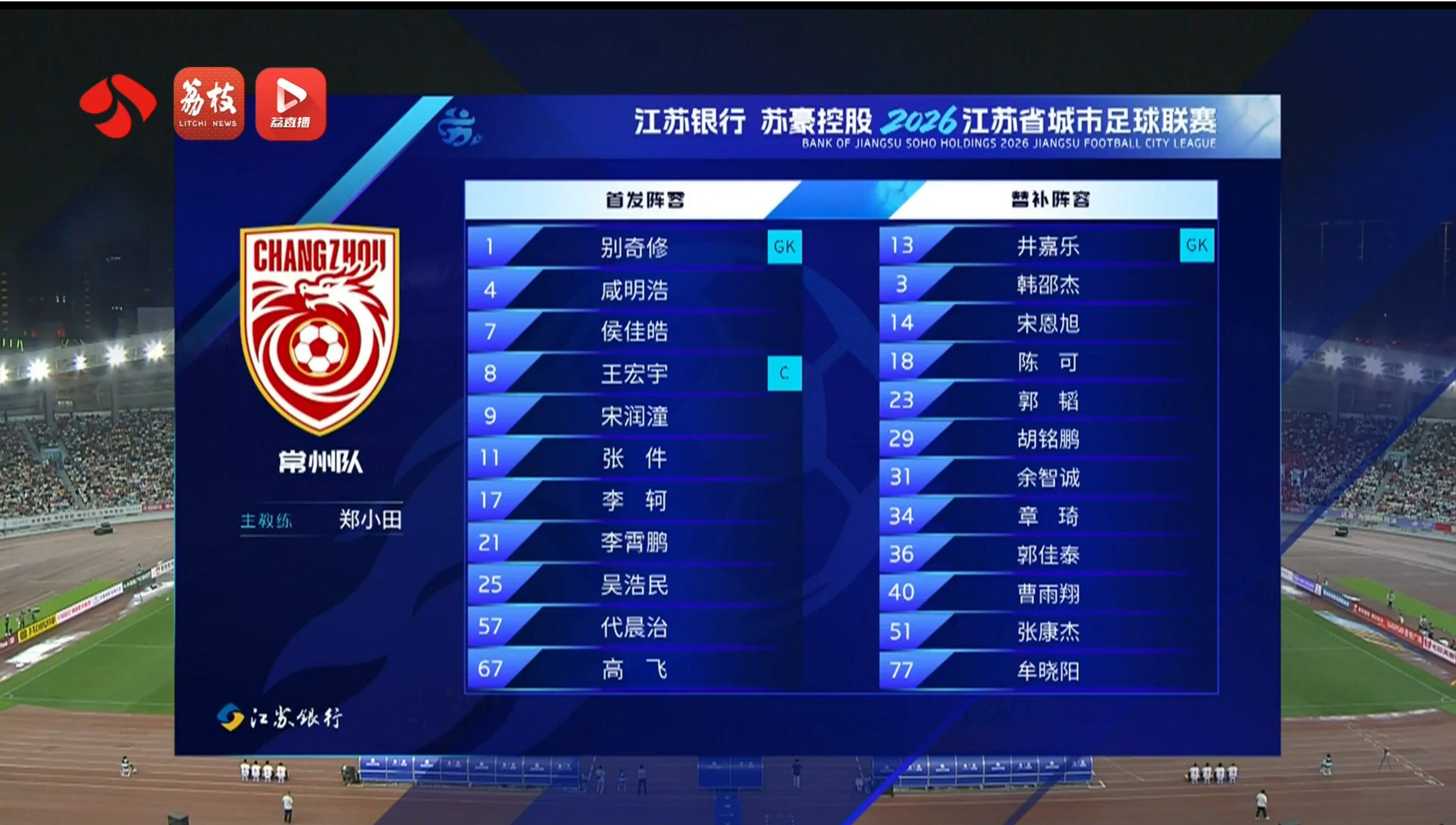 常州队VS淮安队 20260516