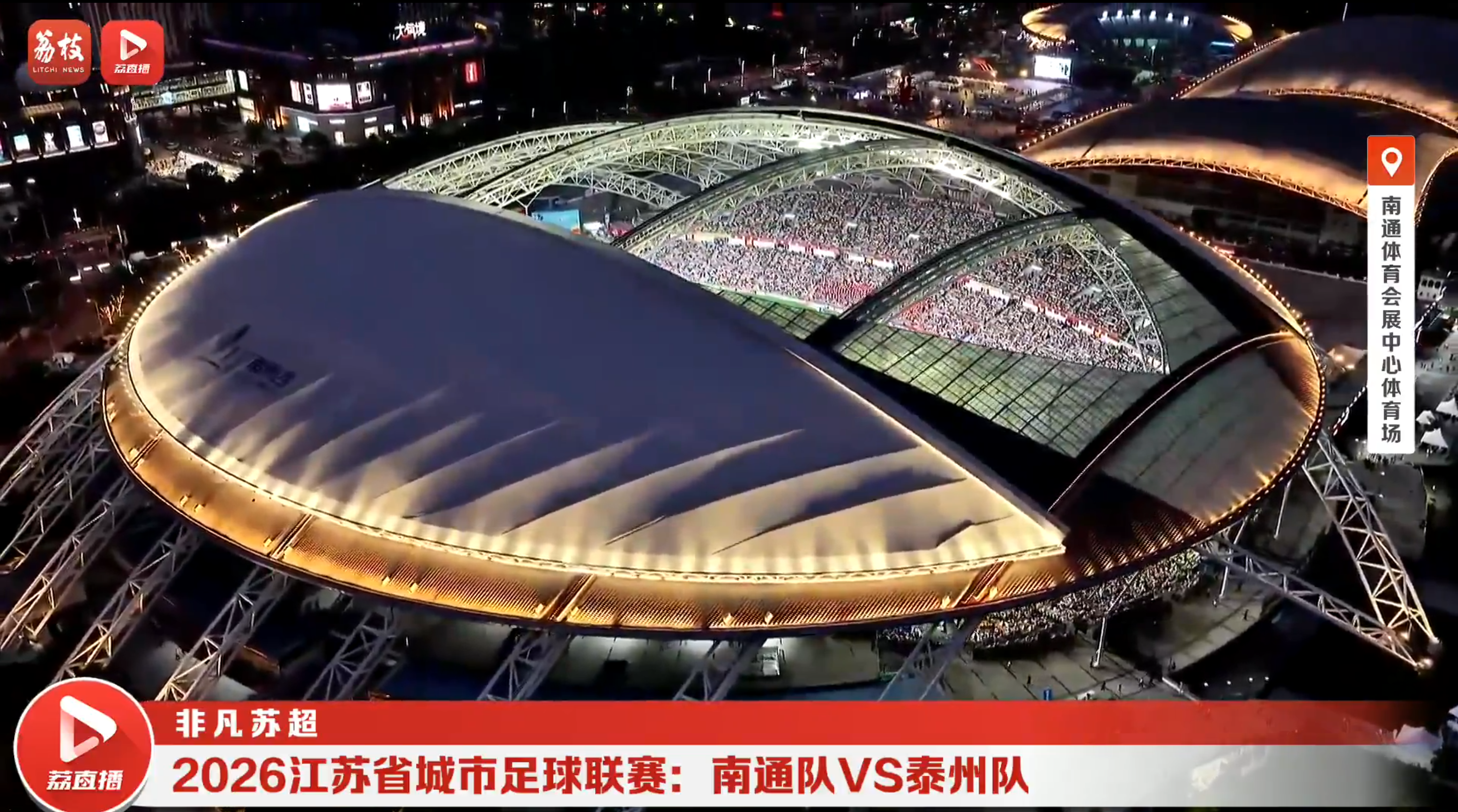 南通队VS泰州队  20260614